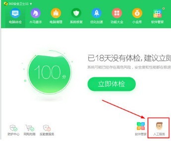 说说360安全卫士怎么修复dll?360安全卫士修复dll文件的方法。