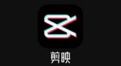 今天分享剪映倒影幻灯片怎么制作？剪映制作倒影幻灯片方法介绍。