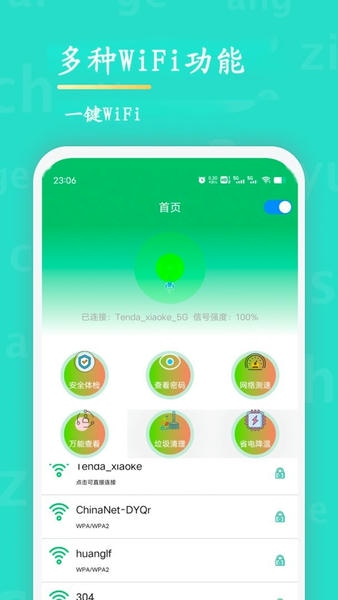 WiFi查看密码截图1