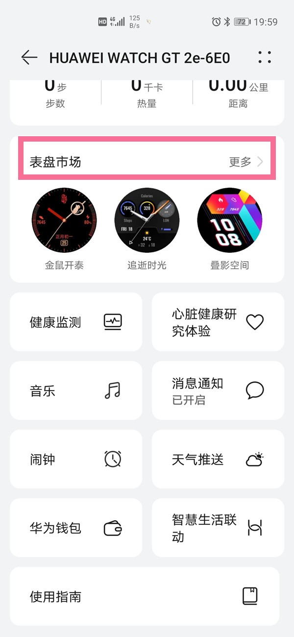 关于怎样更改华为手表表盘样式?华为手表更改表盘样式技巧方法。