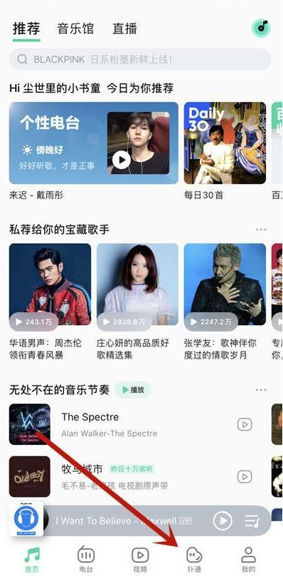 我来教你QQ音乐扑通星球功能在哪里?QQ音乐打开扑通星球功能的方法。