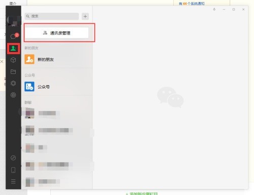 今天分享微信电脑版如何创建标签-微信电脑版创建标签的方法。