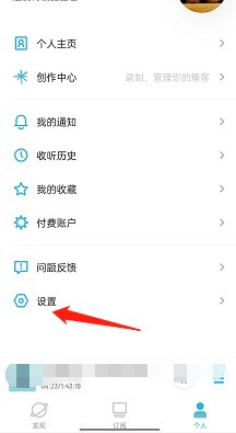 分享小宇宙怎么开启流量播放?小宇宙开启流量播放方法。
