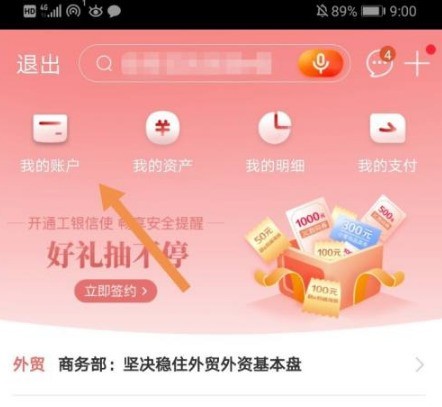 小编教你工商银行手机银行app在哪里更改银行卡密码？工行手机银行更改银行卡密码教程。