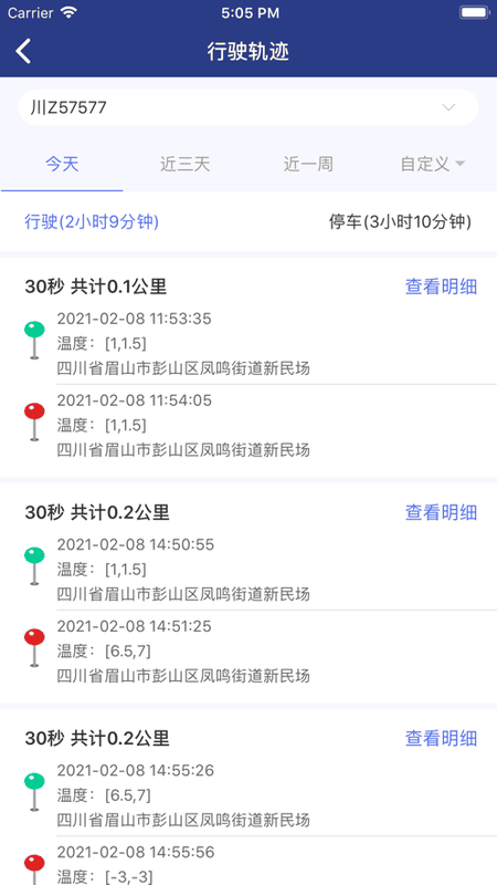 一键管车截图2