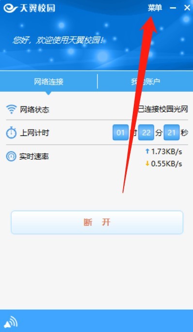 今天分享天翼校园客户端怎么修改账户密码-天翼校园客户端修改账户密码的方法。