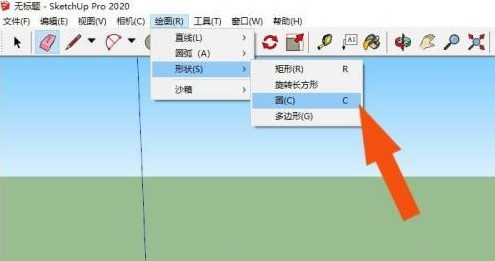 小编教你SketchUp2020圆柱体模型怎么绘制-SketchUp2020圆柱体模型绘制方法。