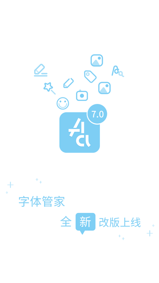 字体管家app截图1