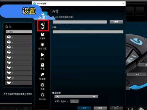 教你罗技g402驱动如何设置鼠标宏-罗技g402驱动设置鼠标宏的方法。