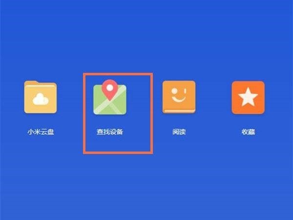 小编教你小米12Pro丢了如何找回?小米12Pro丢了找回方法。