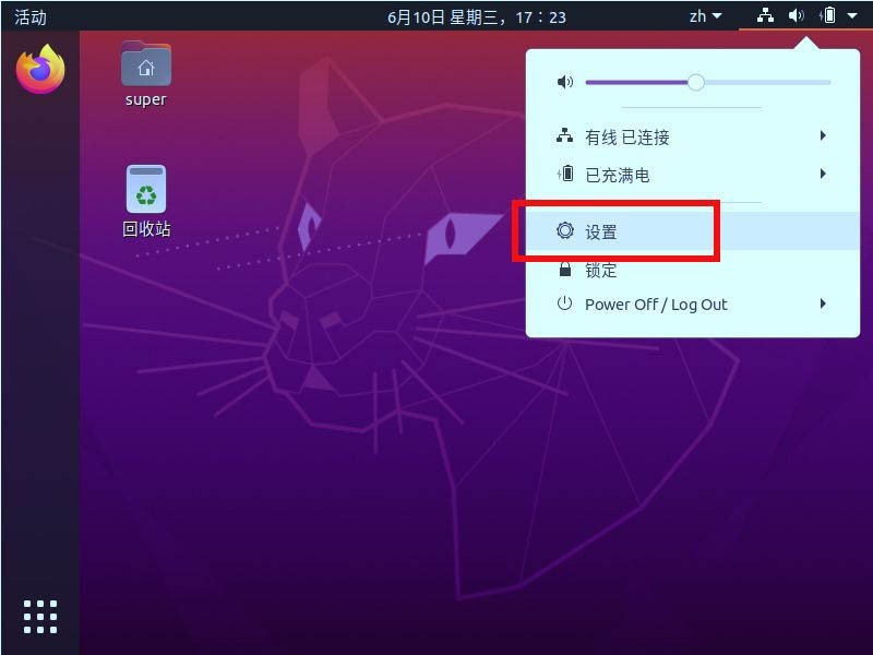我来分享ubuntu20.04怎么开启护眼模式-ubuntu夜间模式的设置方法。
