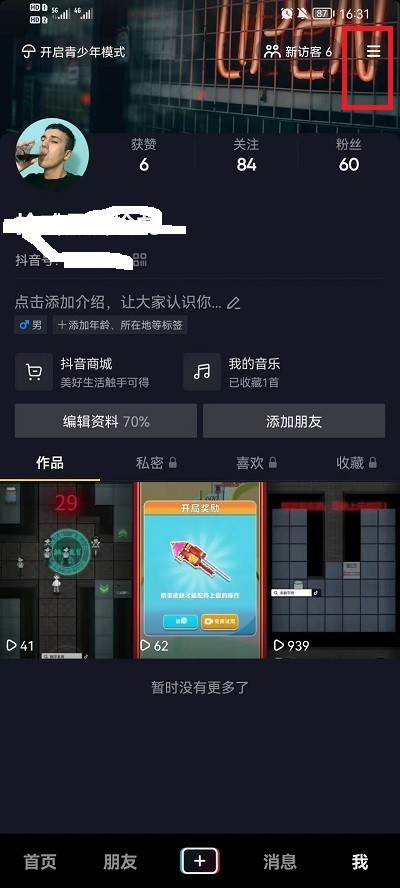 我来教你抖音密友时刻在哪打开？抖音密友时刻打开教程。