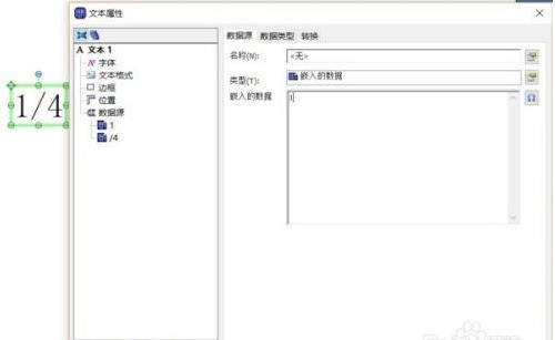 今天分享Bartender怎么设置数字序列化自增？Bartender设置数字序列化自增的方法。