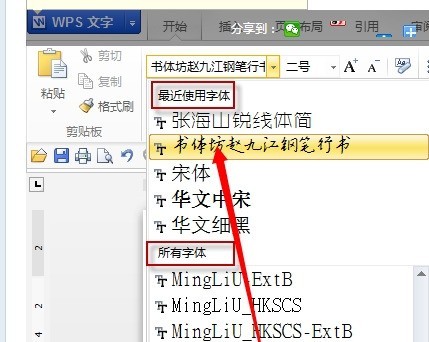 今天分享WPS怎么增加字体？WPS增加字体的方法。