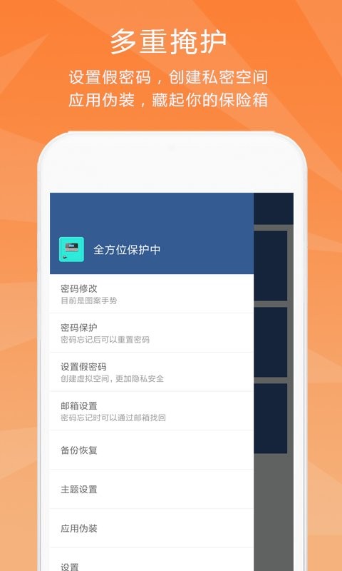 隐私保险柜截图2