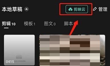 小编教你剪映怎么进入小组?剪映进入小组方法。