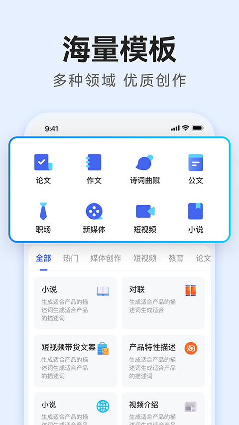 AI写作助手官方版截图3