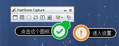 今天分享FastStone Capture怎么更改截图保存格式-更改截图保存格式方法。