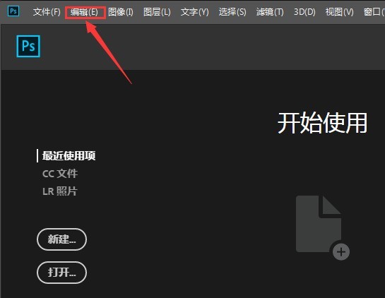 关于ps怎么设置粘贴提醒-ps设置粘贴提醒的方法。