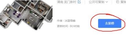 我来教你酷家乐如何改音乐？酷家乐改音乐的操作步骤。