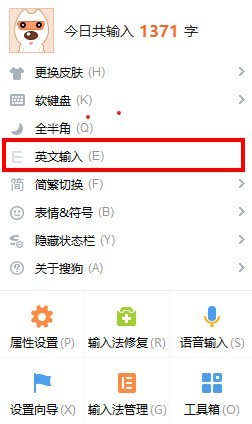 关于搜狗输入法英文联想怎么开启？搜狗输入法英文联想开启方法。