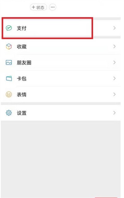 今天分享微信扣费服务功能位置在哪里？微信扣费服务功能查看方法。