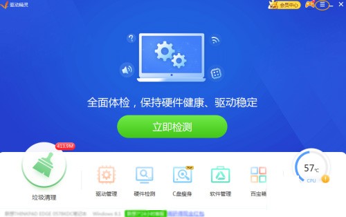 说说驱动精灵如何反馈建议?驱动精灵反馈建议方法。