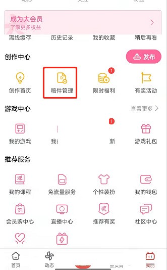 今天分享哔哩哔哩投稿播放量在哪查看？哔哩哔哩投稿播放量查看方法。