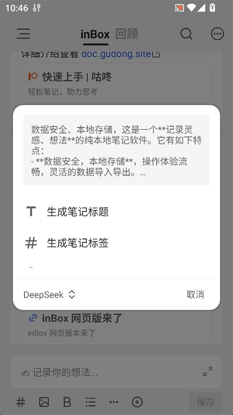 inBox笔记app截图2