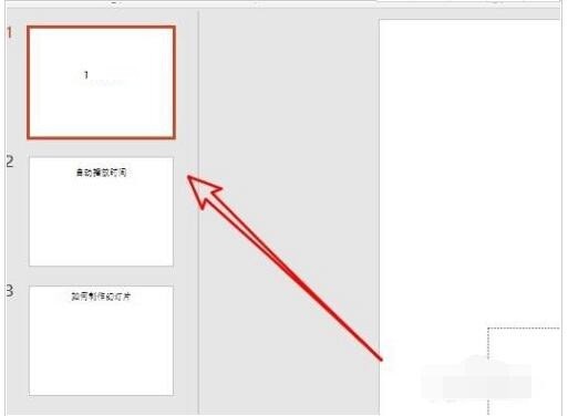关于ppt2019怎么设置自动播放时间-ppt2019设置自动播放时间教程。