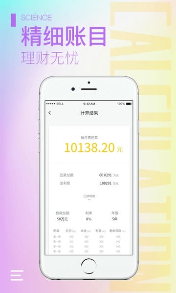 计算器大师截图3