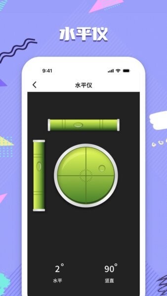 精准水平仪截图1