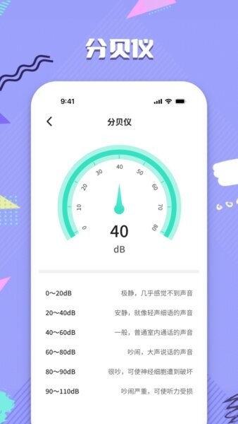 精准水平仪截图4