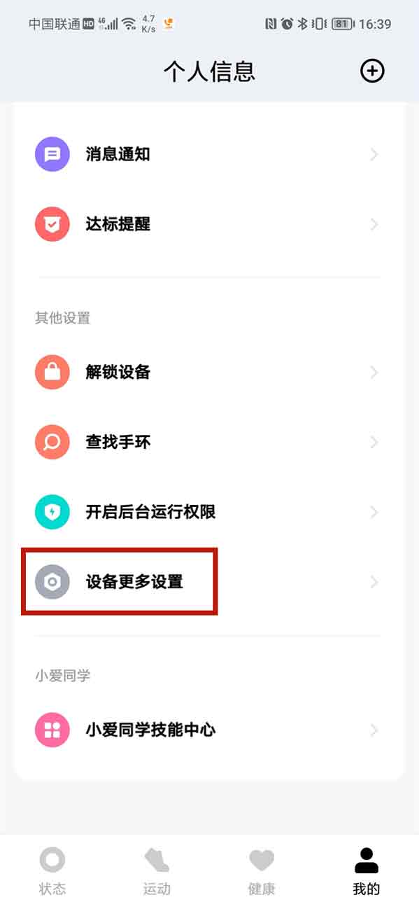关于小米手环怎么关闭PAI？小米手环关闭PAI步骤流程。