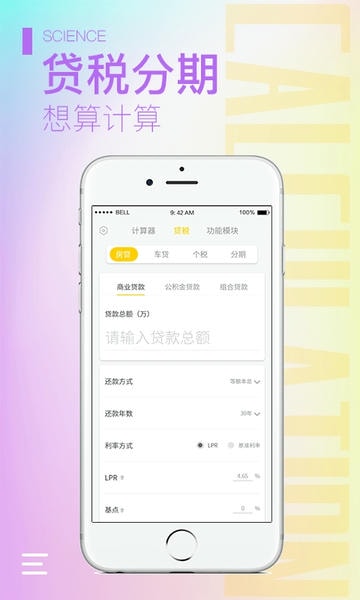 计算器大师截图4