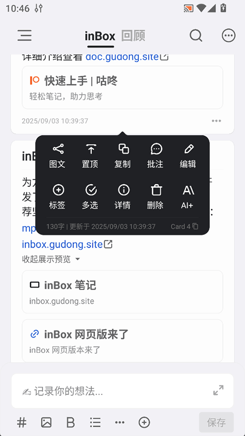 inBox笔记app截图1