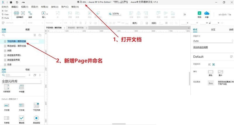 分享Axure怎么利用下拉列表实现形状的切换-Axure下拉列表实现形状的切换的方法。