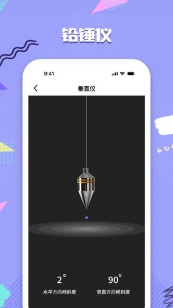 精准水平仪截图2