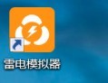 小编分享雷电模拟器如何设置菜单快捷键？雷电模拟器设置菜单快捷键的方法。