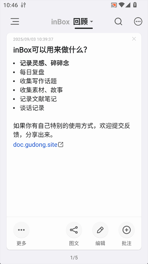 inBox笔记app截图3