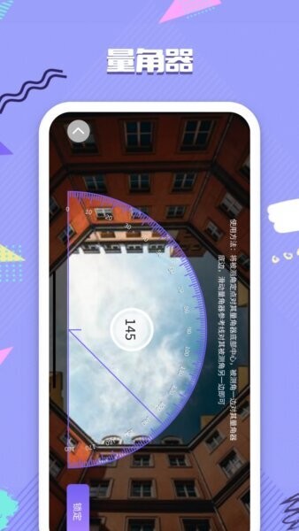 精准水平仪截图3