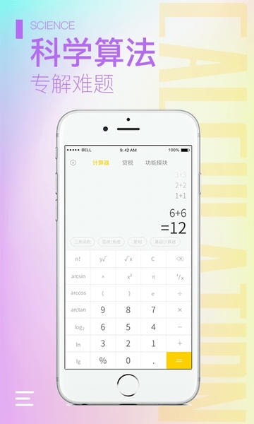 计算器大师截图2