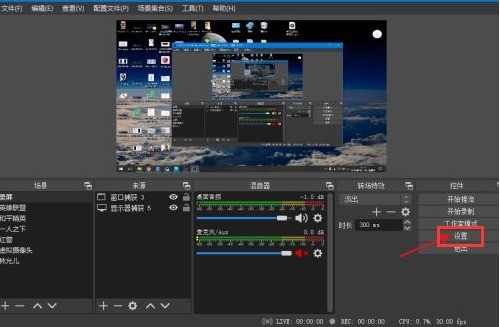 教你OBS Studio怎么设置音频输入源-设置音频输入源教程。