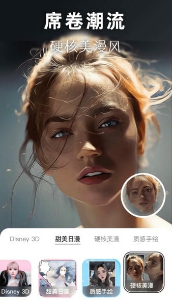 动漫头像生成器截图3