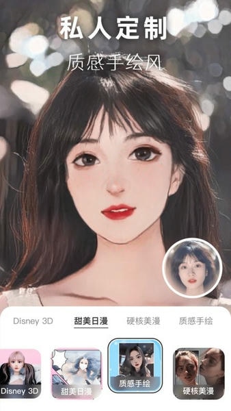 动漫头像生成器截图4