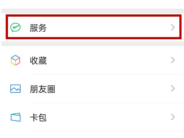 分享微信在哪里关闭服务密码？微信关闭安全锁操作教程。