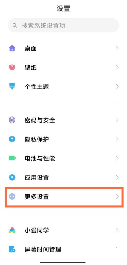 小编分享MIUI13极致模式如何打开?MIUI13极致模式的打开方法。
