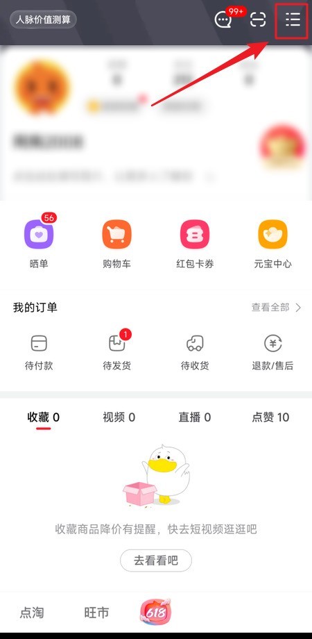 教你点淘在哪里查看社区规则？点淘查看社区规则教程。