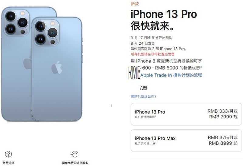 关于iphone13苹果官网怎么预购?iphone13苹果官网预购流程。