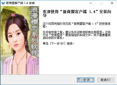 关于新商盟怎么安装?新商盟安装教程。